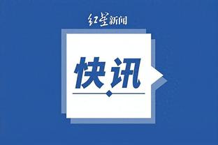 你还好吧？内维尔：我看了集锦，0-3看起来已经不错了呢